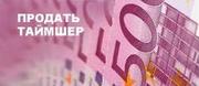 Продам таймшер,  клубное членство, сертификат владения клубного членства