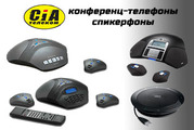 Конференц-телефоны,  спикерфоны: Konftel,  Jabra,  SNOM,  Sennheiser,  Yealink