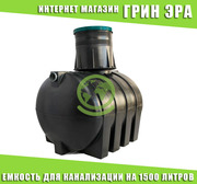 Септик для канализации