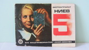  Продам Паспорт для фотоаппарата КИЕВ-5.Новый !!!