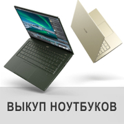 Купівля ноутбуків. Продать ноутбук будь-якої моделі