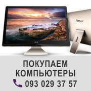 Скупаю комплектуючі для комп'ютера будь-яких моделей