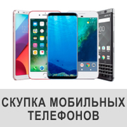 Купівля телефонів. Київ. Викуп смартфонів