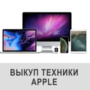 Куплю Apple Macbook бу. Скупка Київ. Викуп у будь-якому стані