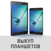 Купівля бу планшетів. Продаж планшетів бу в Києві