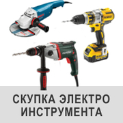 Скупка и выкуп электроинструмента. Хорошие цены за бу электроинструмен