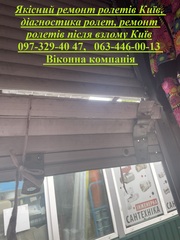 Якісний ремонт ролетів Київ,  діагностика ролет,  ремонт ролетів 
