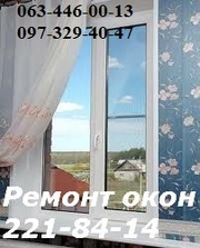 Ремонт ролет Київ,  діагностика вікон в Києві,  регулювання дверей