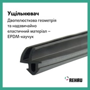 Ущільнювальна гума Rehau EPDM Оригінал чорна