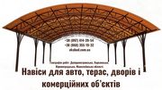 Навіси, ворота, паркани та альтанки з власного виробництва
