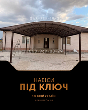 Металеві конструкції та навіси під ключ від виробника